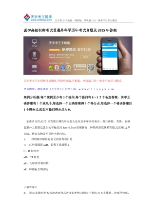 2024年医学高级职称考试普通外科学历年考试真题与答案