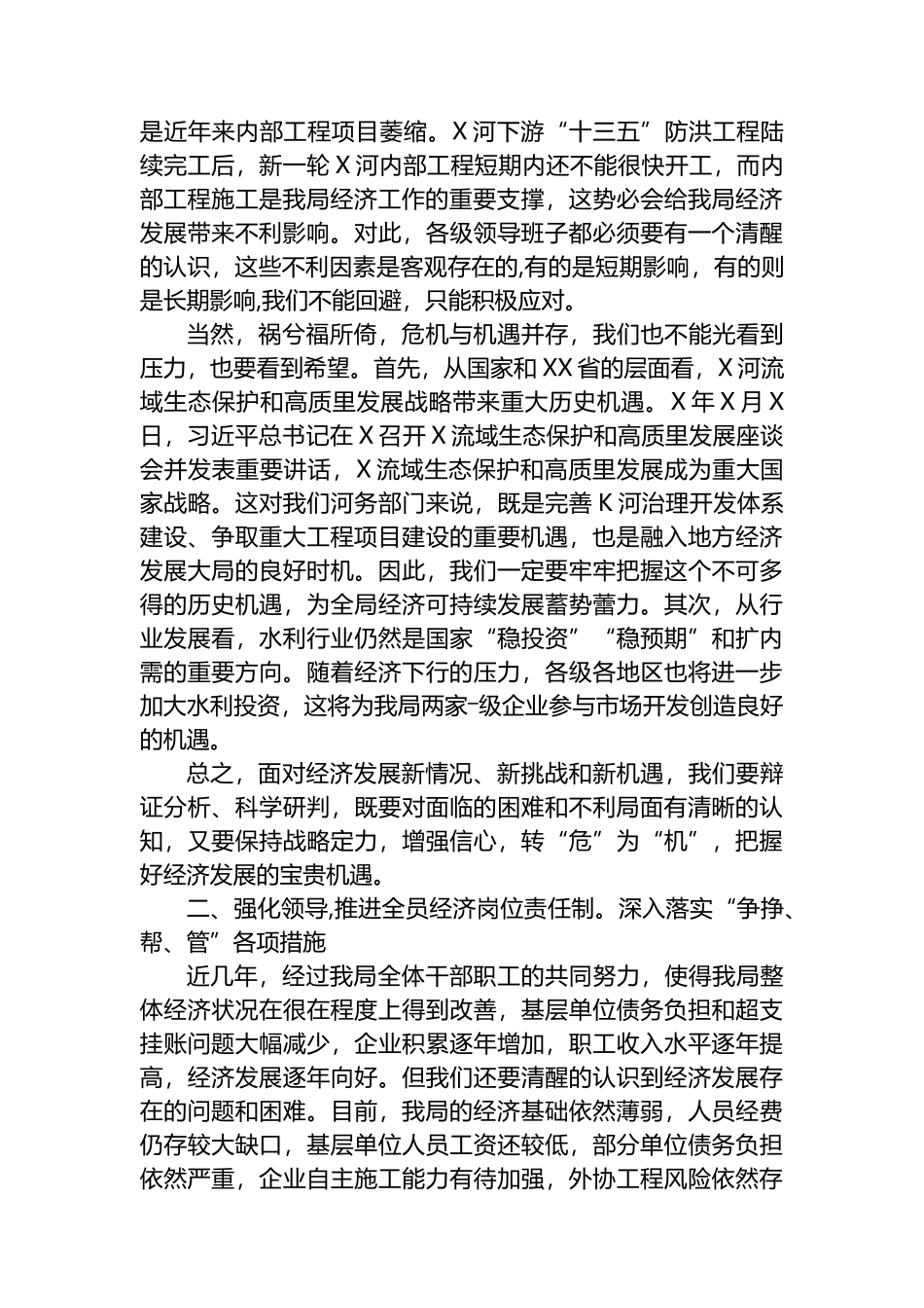 2022年下半年经济工作推进会上的讲话_第2页