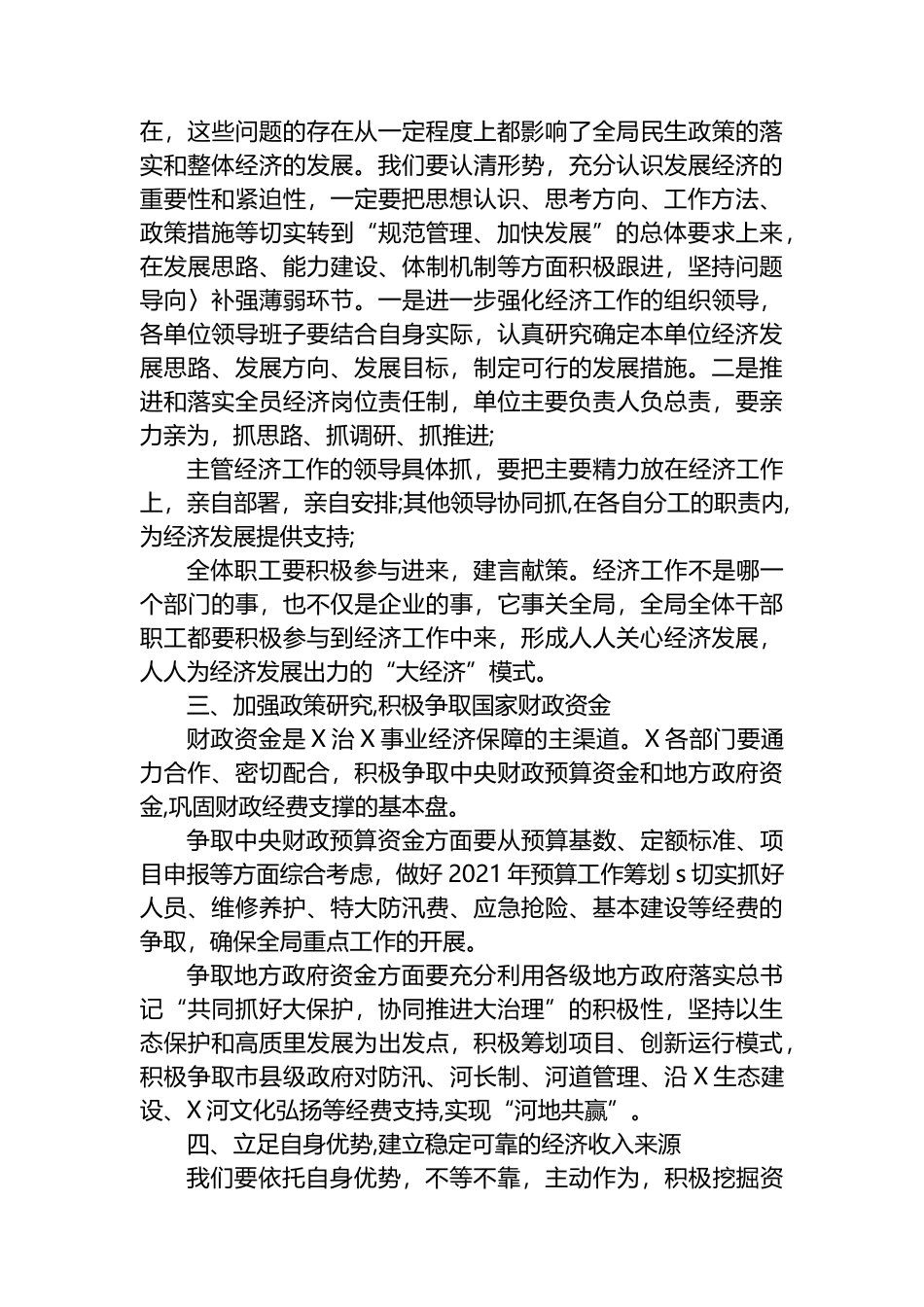 2022年下半年经济工作推进会上的讲话_第3页