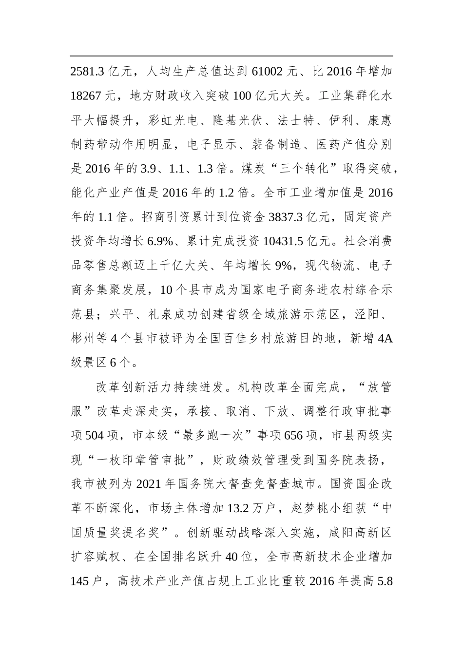 2022年咸阳市政府工作报告_第2页