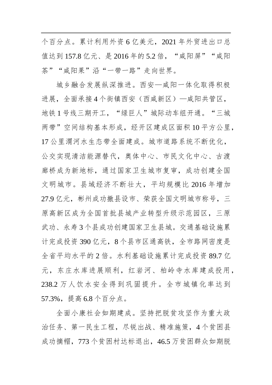 2022年咸阳市政府工作报告_第3页