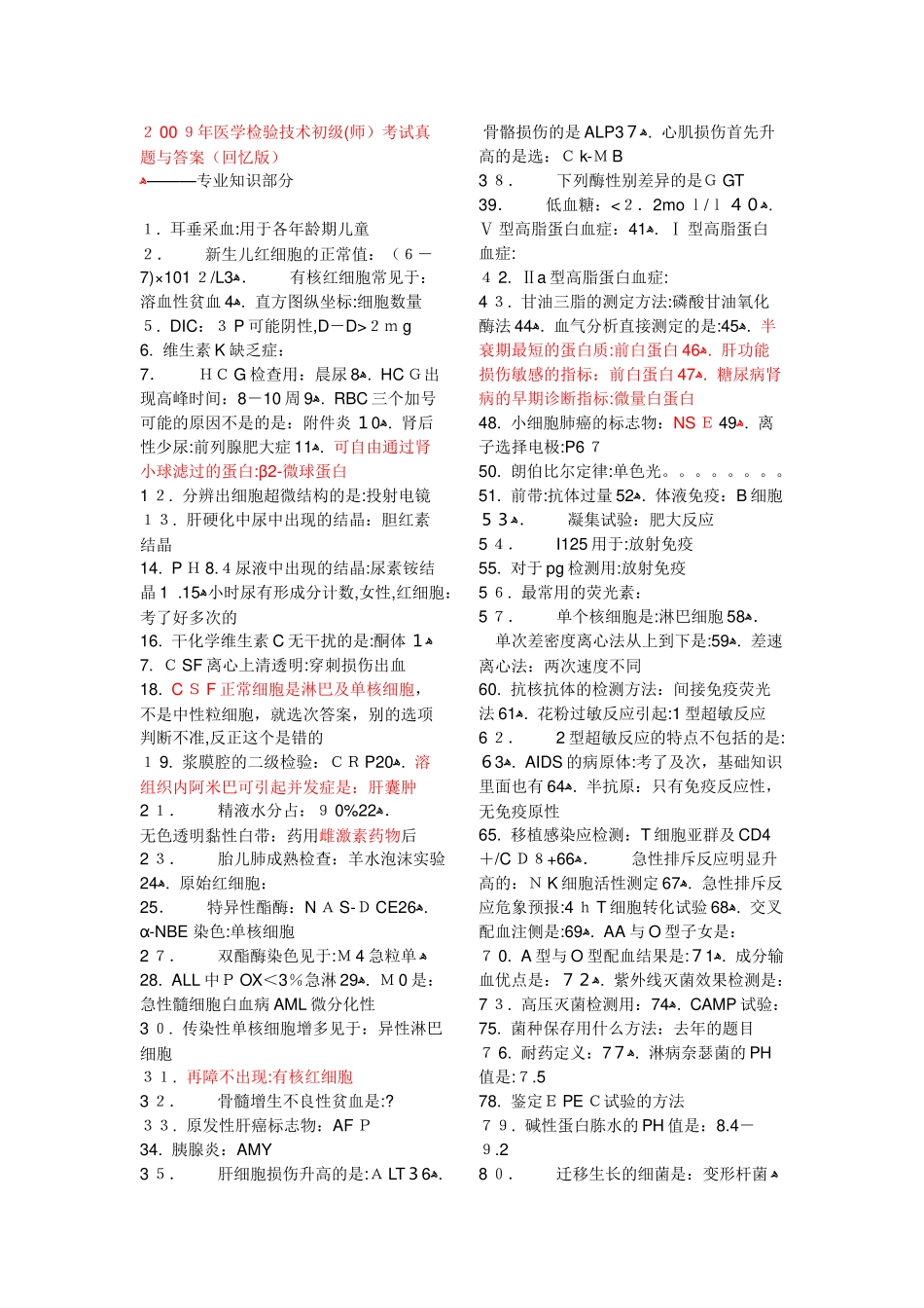 2024年医学检验技师主管检验师考试历年真题整理_第1页