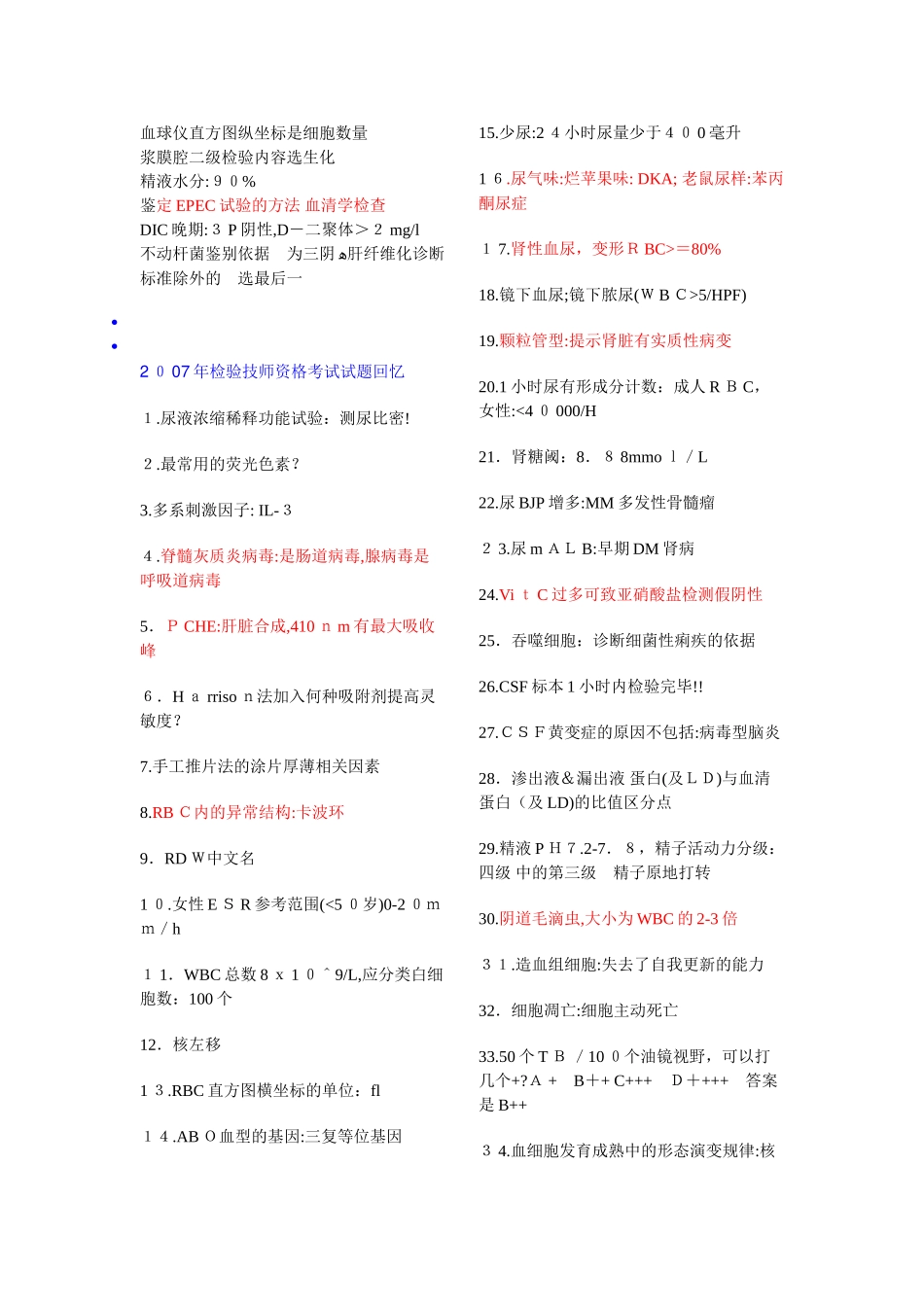 2024年医学检验技师主管检验师考试历年真题整理_第3页