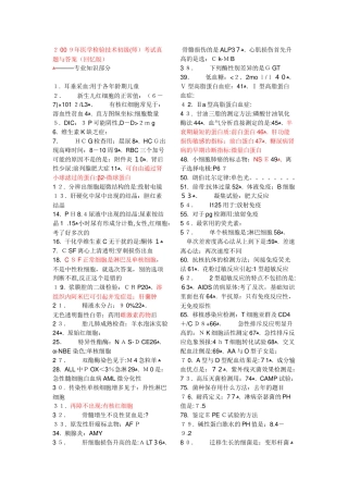2024年医学检验技师主管检验师考试历年真题整理