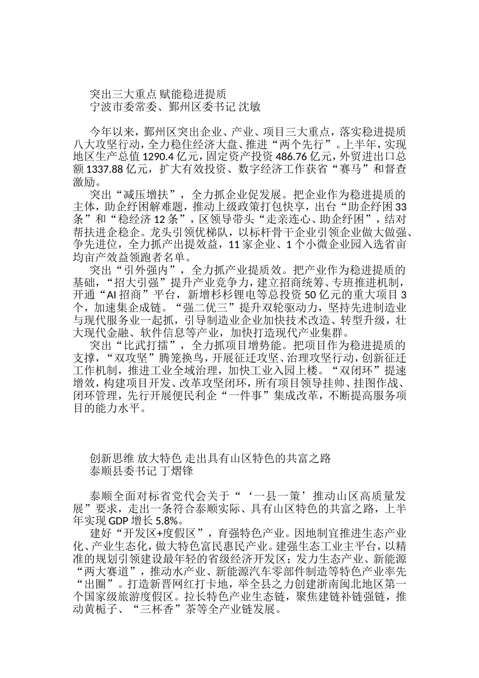 2022年县（市、区）委书记工作交流会暨全省经济稳进提质攻坚行动工作例会上的发言汇编（10篇）_第2页