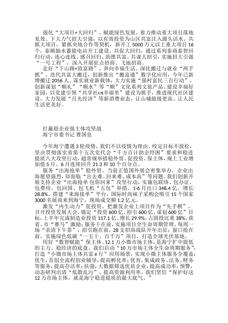 2022年县（市、区）委书记工作交流会暨全省经济稳进提质攻坚行动工作例会上的发言汇编（10篇）_第3页