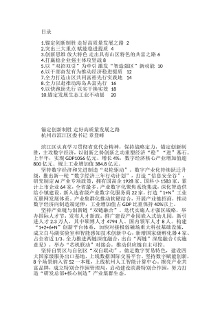 2022年县（市、区）委书记工作交流会暨全省经济稳进提质攻坚行动工作例会上的发言汇编（10篇）