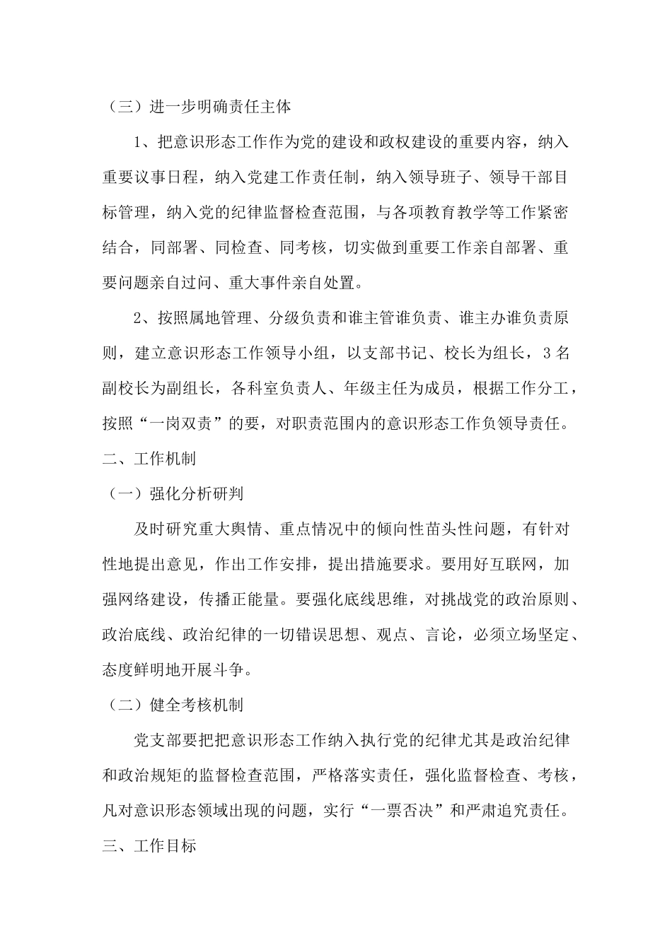 中学意识形态工作实施方案_第3页