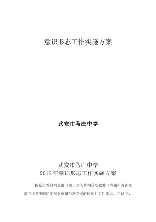 中学意识形态工作实施方案