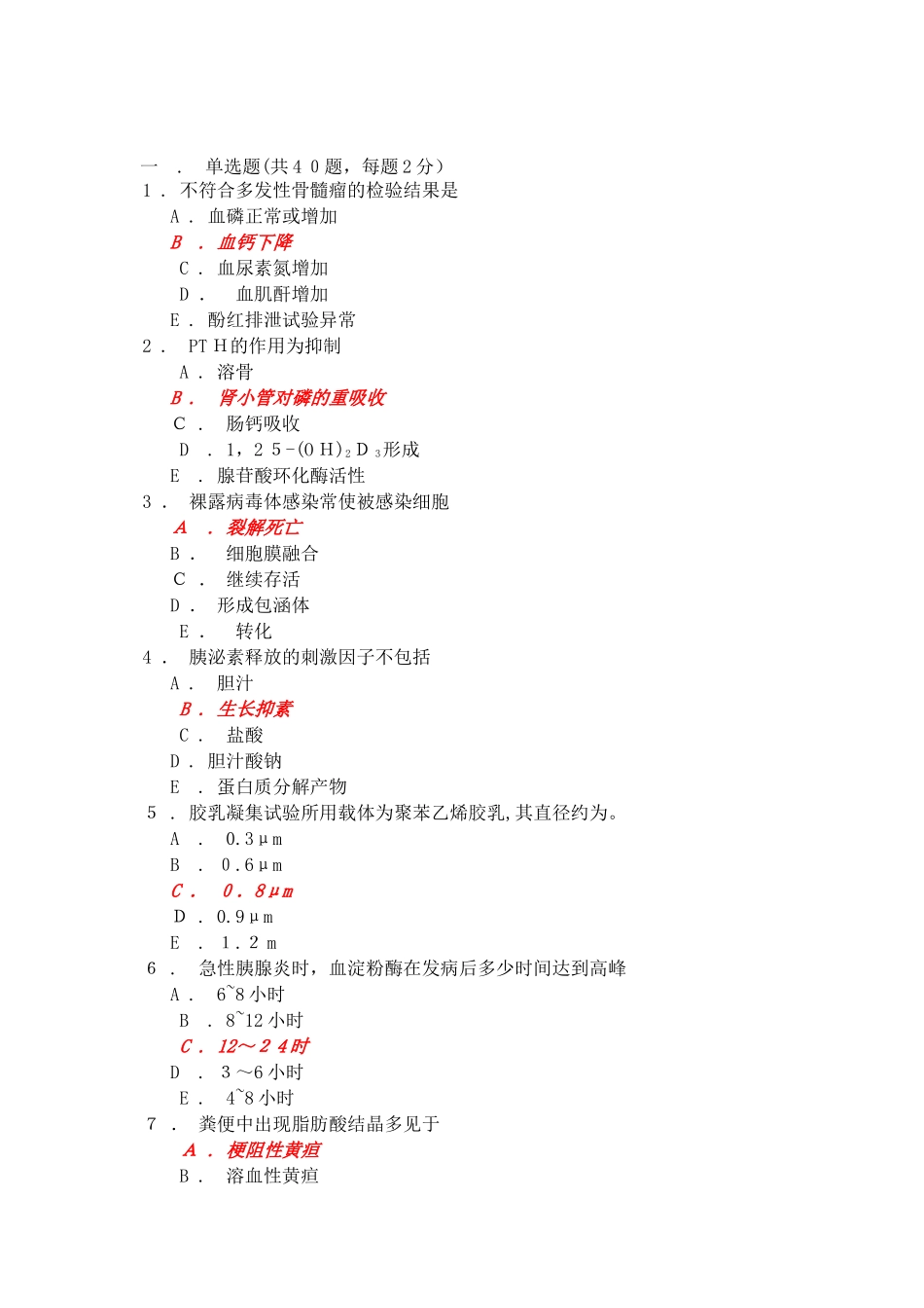 2024年医学检验技术三基理论试题_第1页