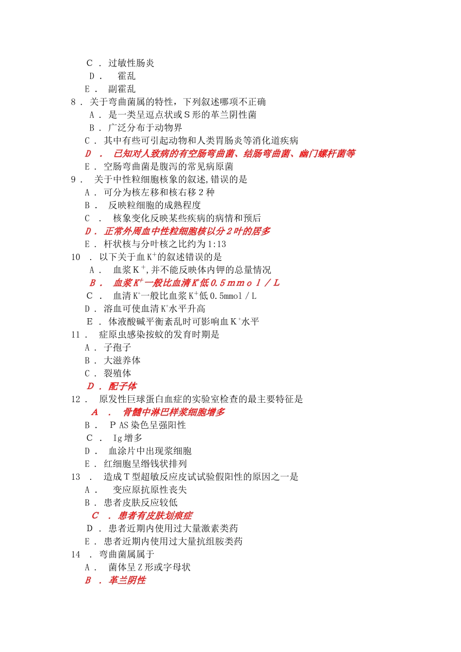 2024年医学检验技术三基理论试题_第2页