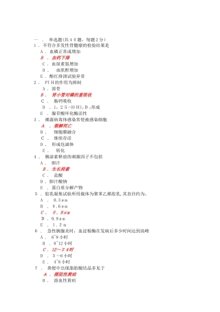 2024年医学检验技术三基理论试题