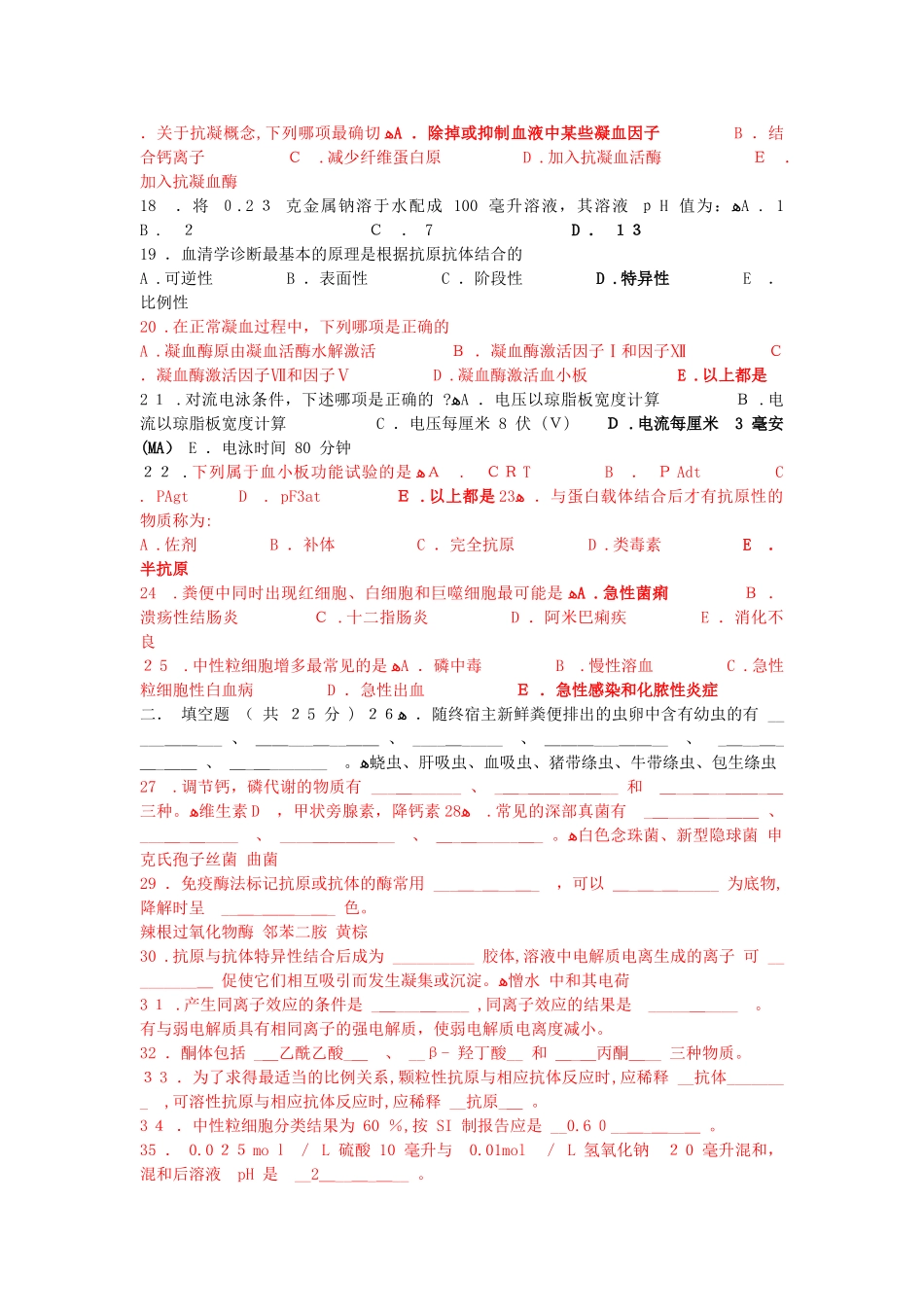 2024年医学检验三基试题及答案_第2页