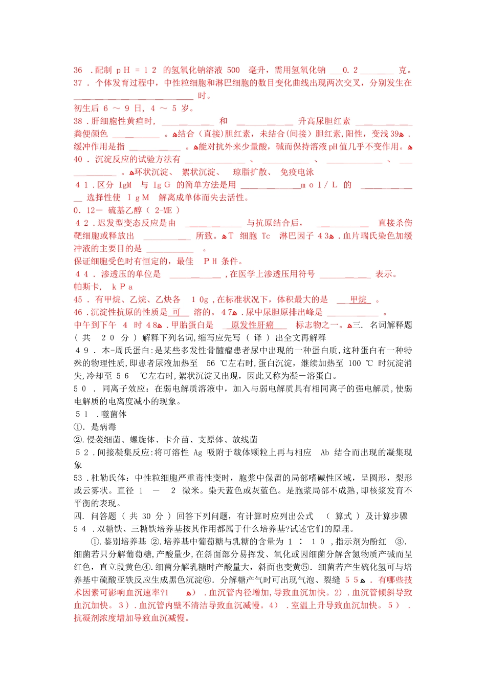 2024年医学检验三基试题及答案_第3页