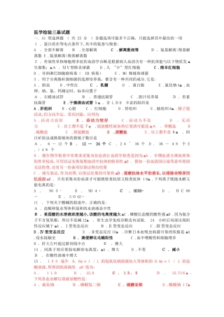 2024年医学检验三基试题及答案
