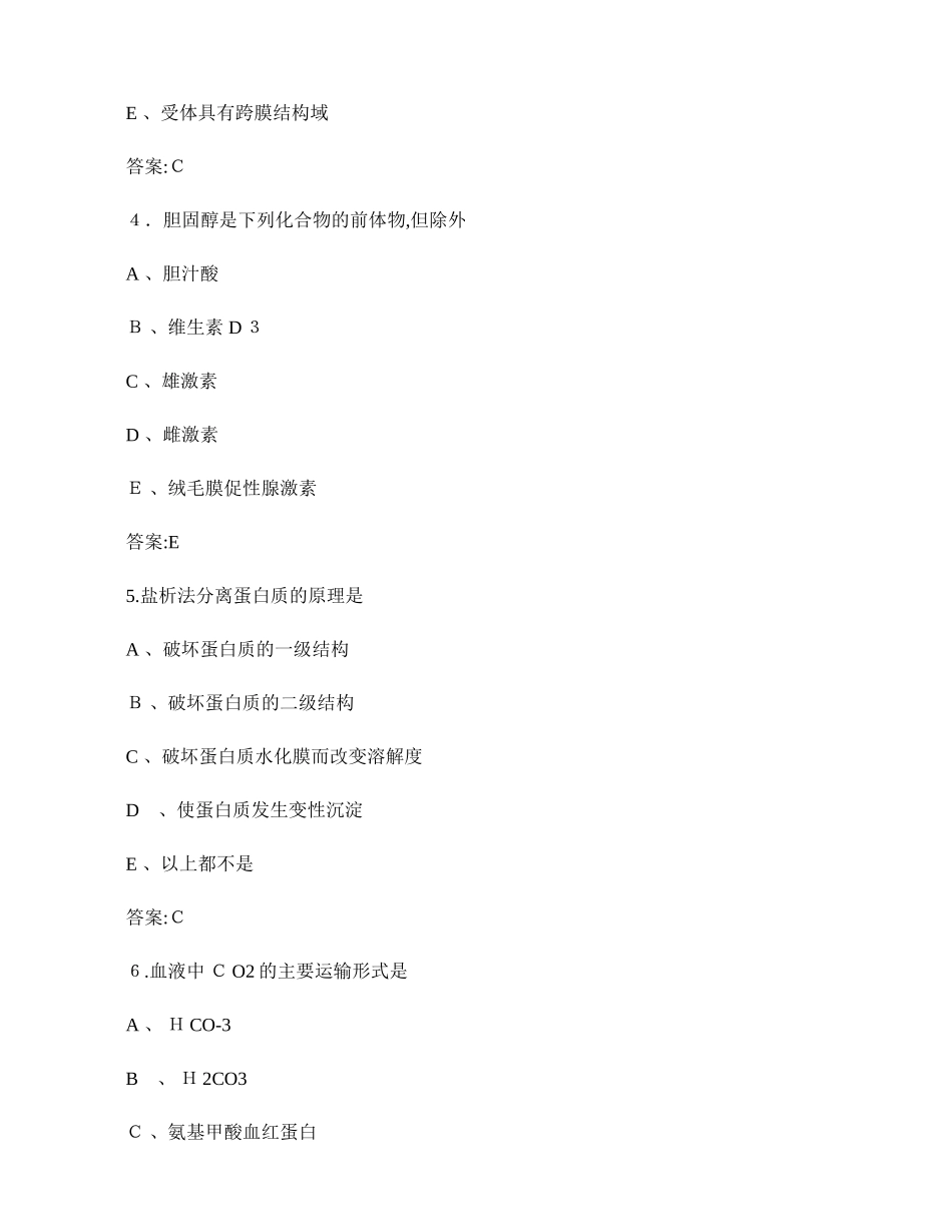 2024年医学检验三基试题库_第2页