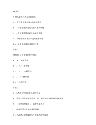 2024年医学检验三基试题库