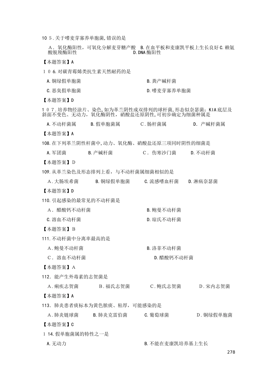 2024年医学检验三基知识试题_第1页