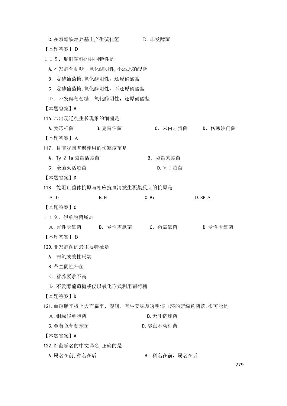 2024年医学检验三基知识试题_第2页