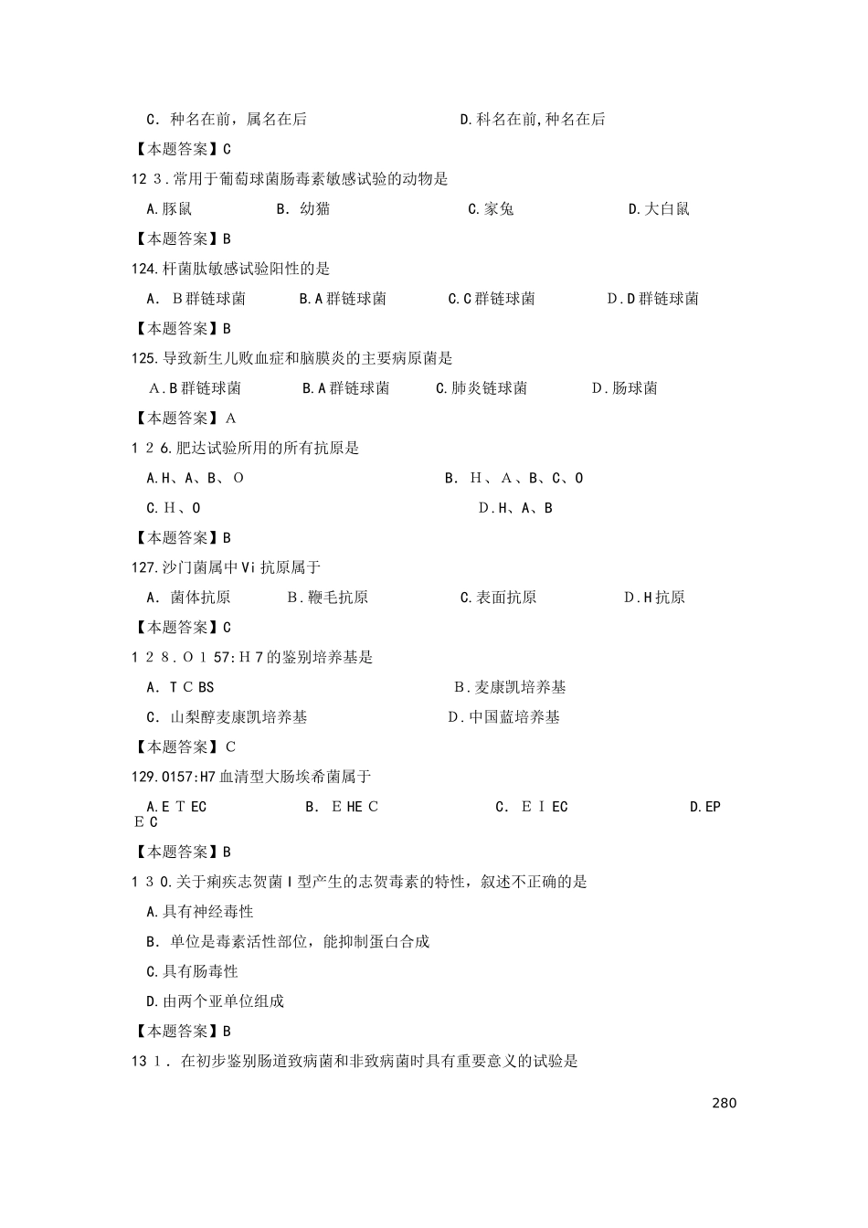 2024年医学检验三基知识试题_第3页
