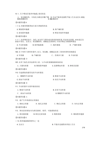 2024年医学检验三基知识试题
