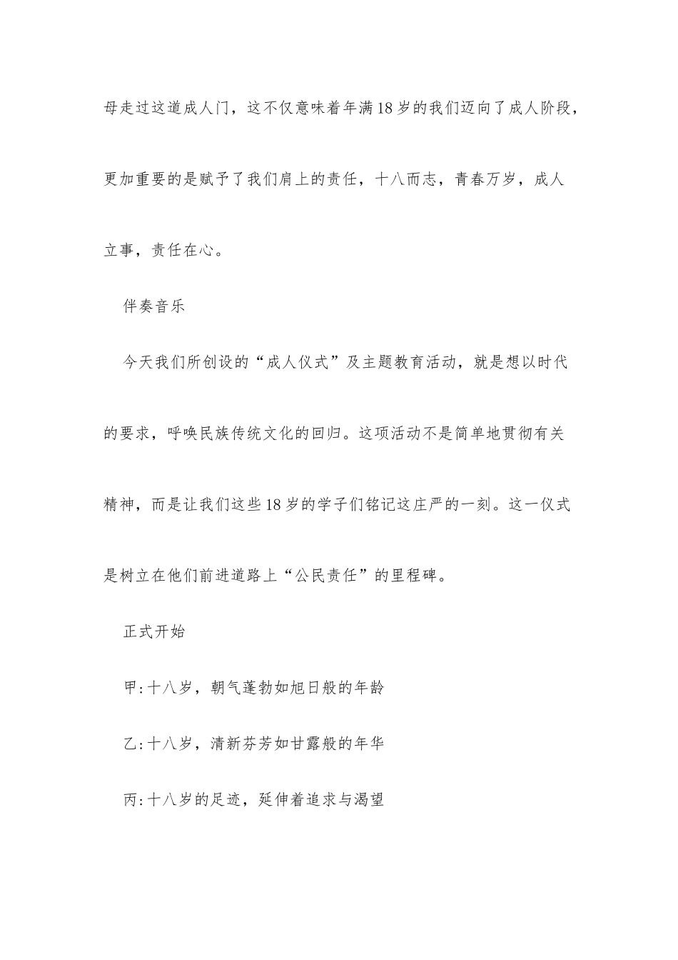 (2篇)成人礼主持词范文_第2页