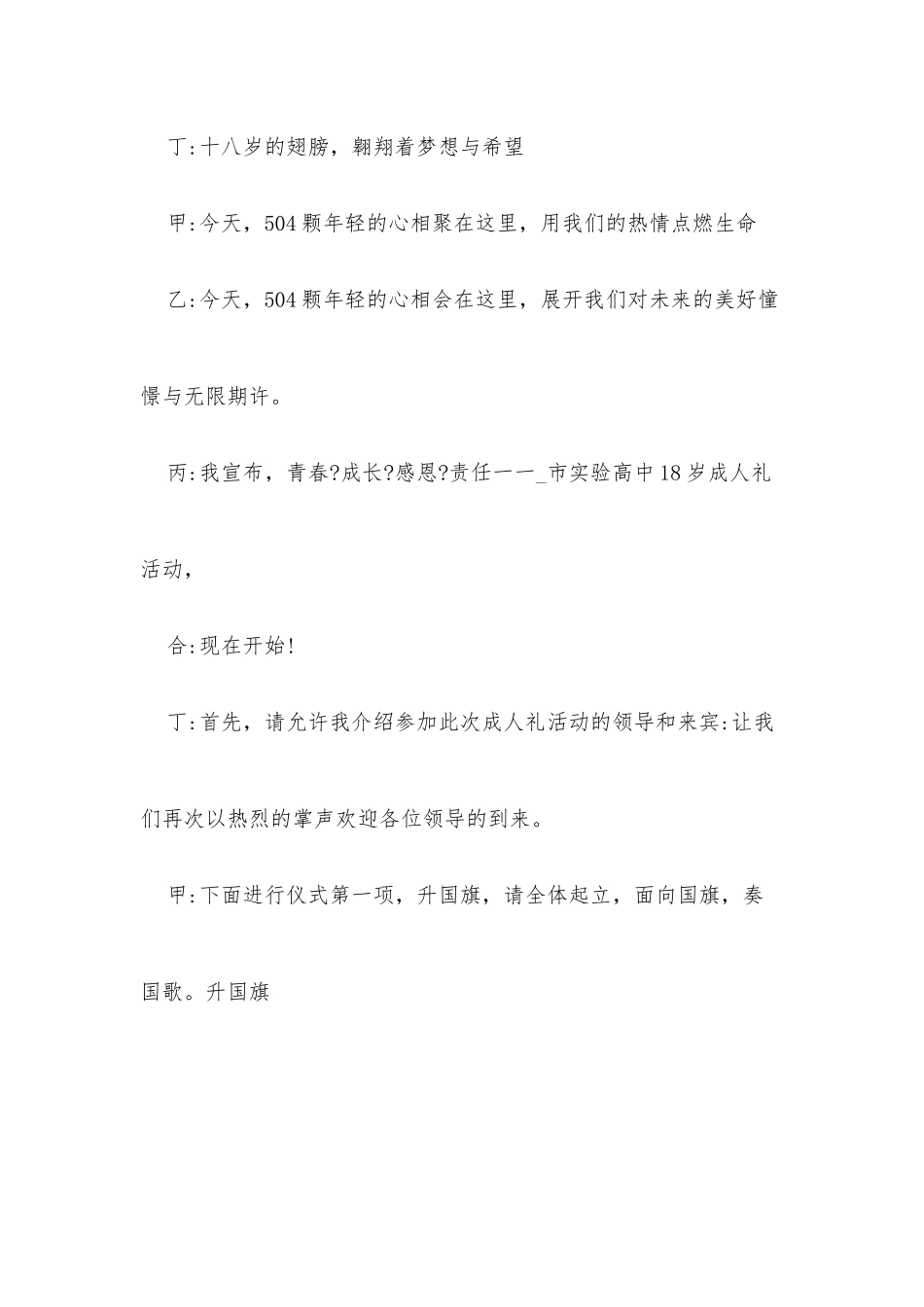 (2篇)成人礼主持词范文_第3页