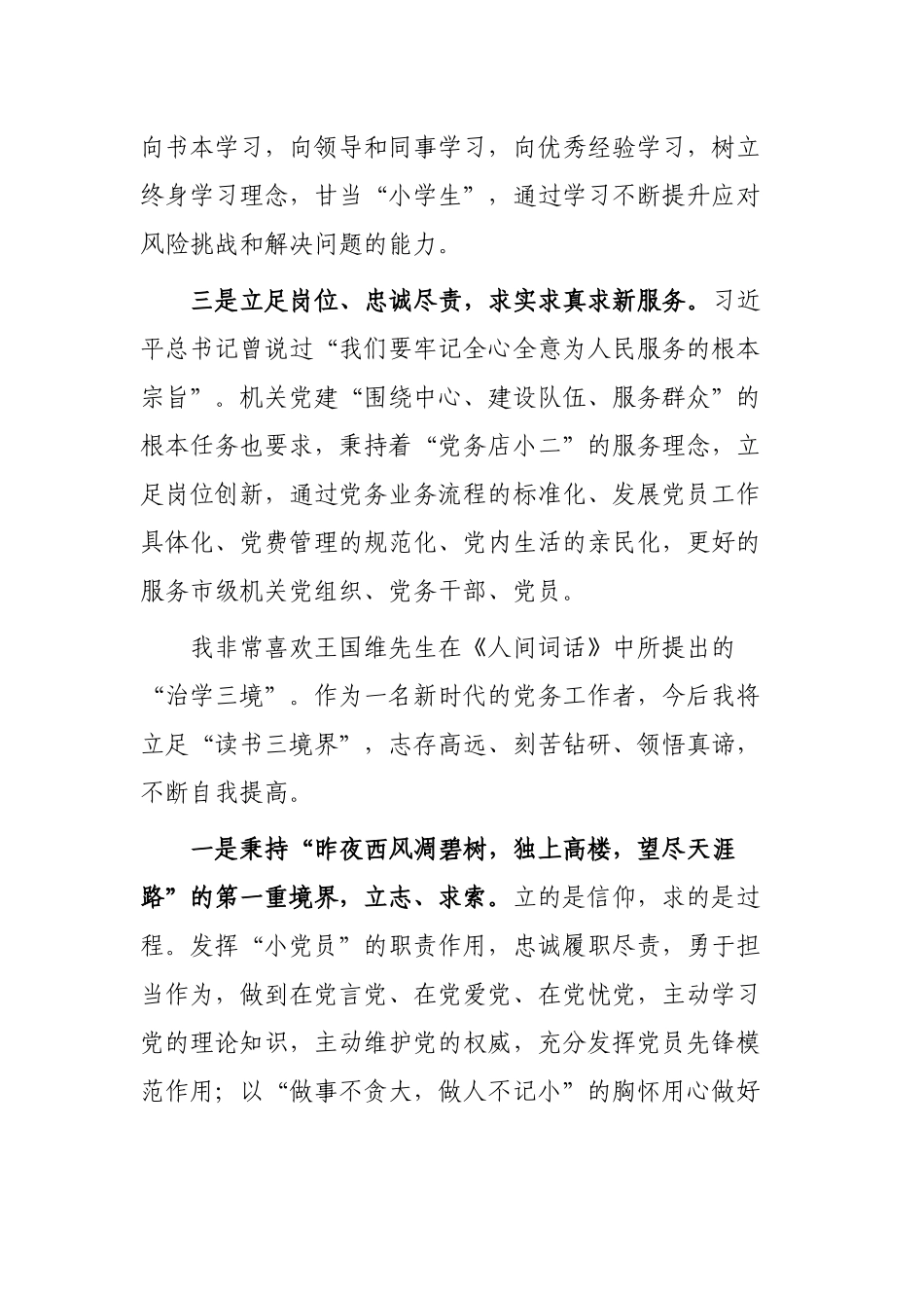 机关工委年轻干部工作感悟_第2页