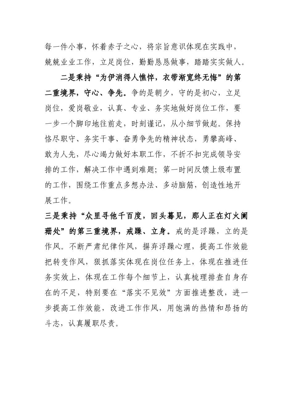 机关工委年轻干部工作感悟_第3页