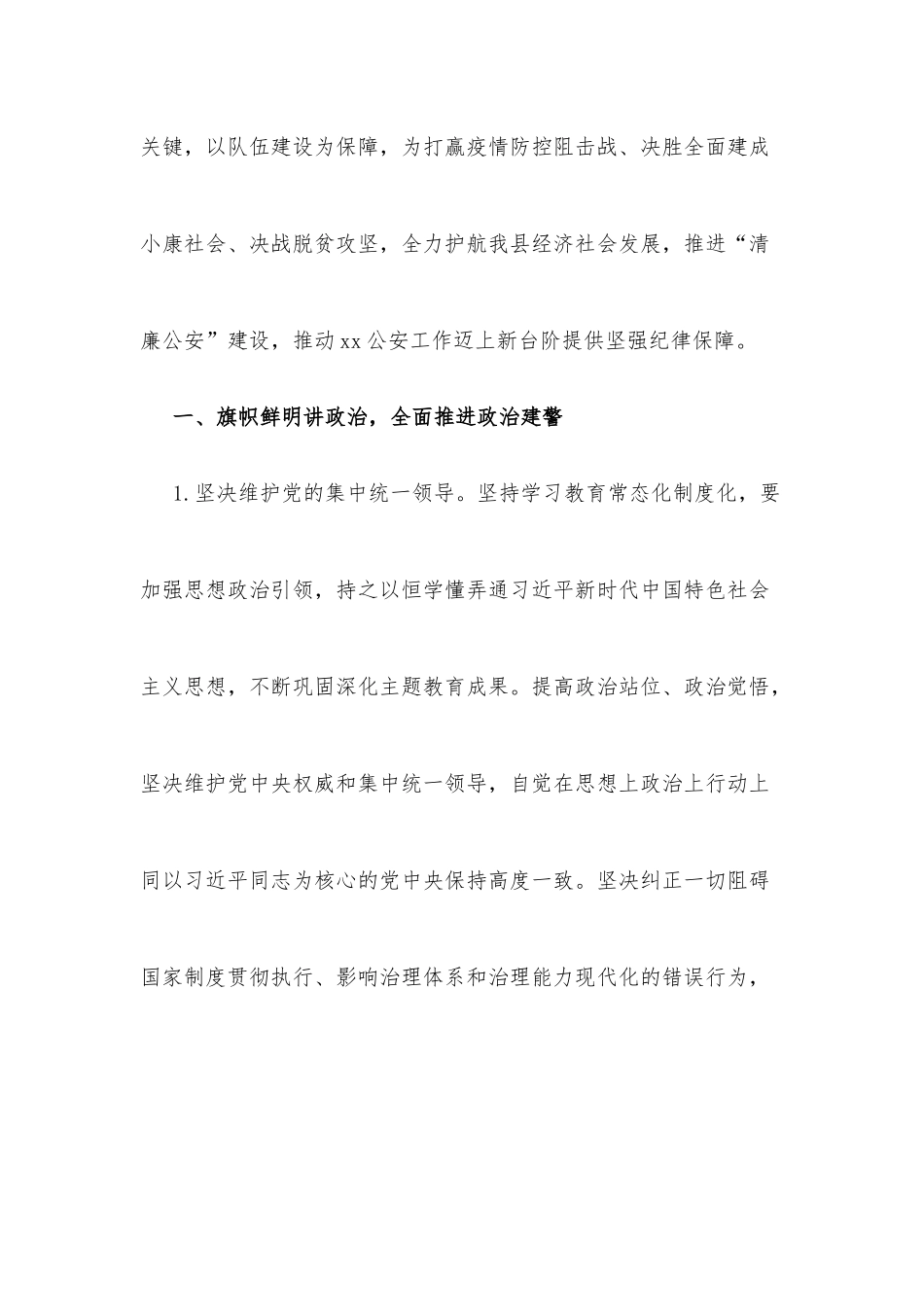 (2篇)公安局2022年党风廉政建设工作总结_第2页