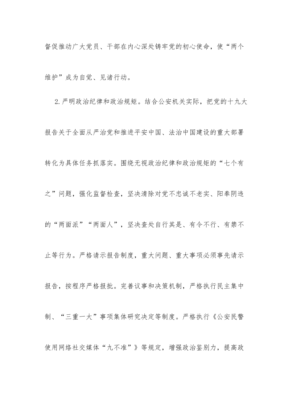 (2篇)公安局2022年党风廉政建设工作总结_第3页