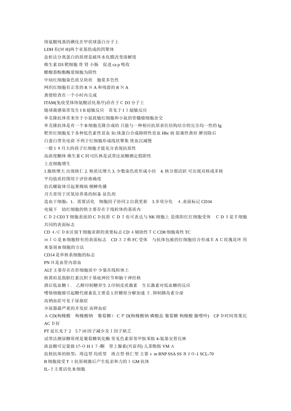 2024年医学检验主管技师模拟题考点总结_第2页