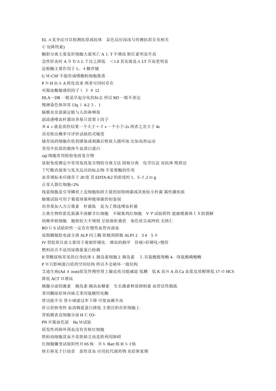 2024年医学检验主管技师模拟题考点总结_第3页