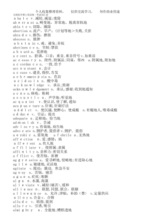 2024年医学考博英语词汇汇总