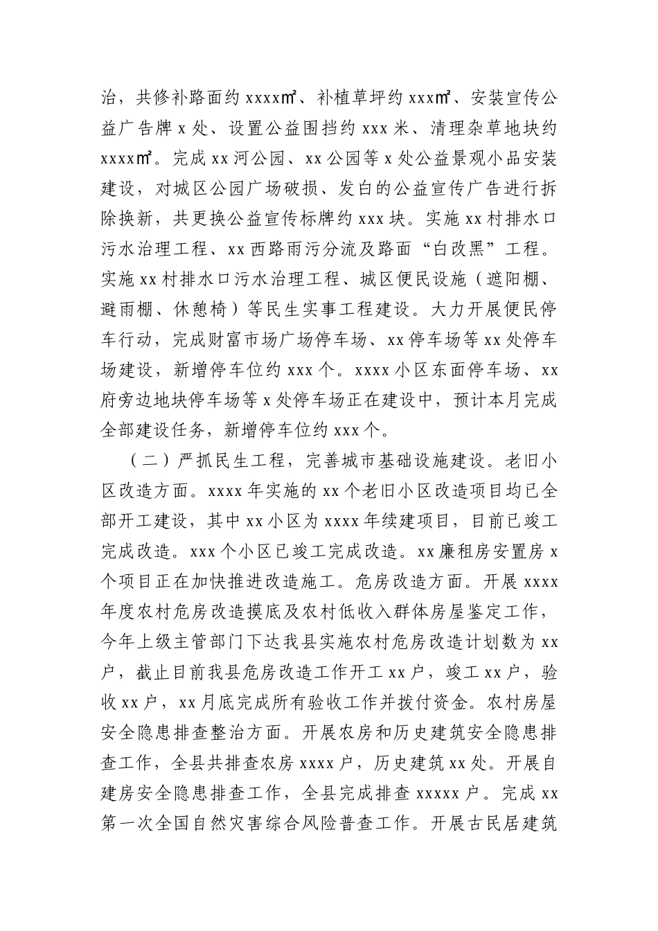 (2篇)住建局2022年工作总结及2023年工作计划_第2页