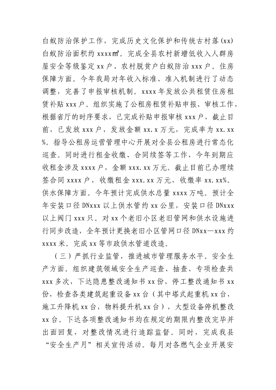 (2篇)住建局2022年工作总结及2023年工作计划_第3页