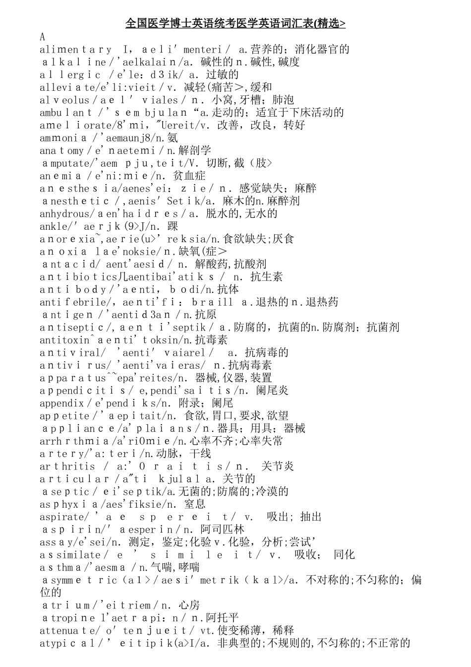 2024年医学考博英语单词_第1页