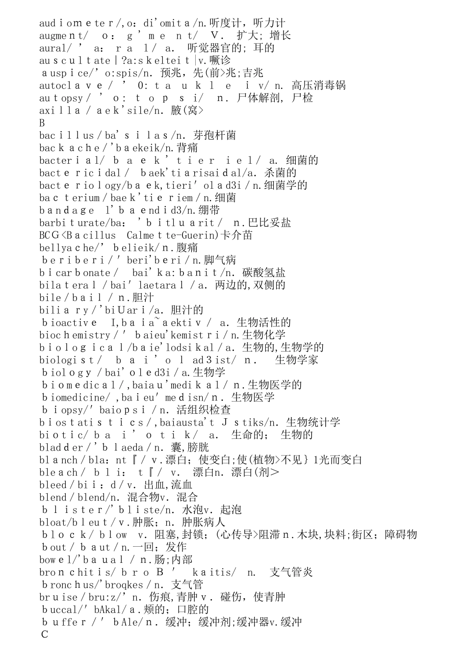 2024年医学考博英语单词_第2页
