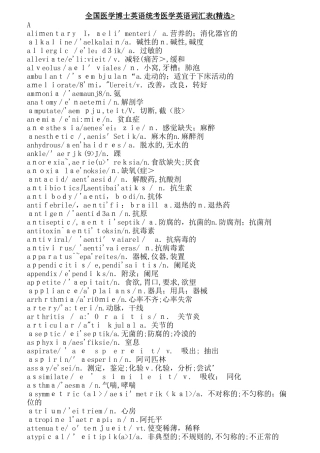 2024年医学考博英语单词