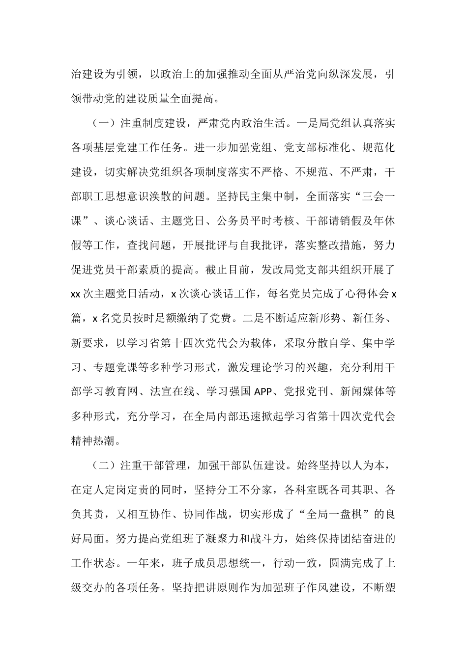 (3篇)2022年工作总结暨2023年工作思路汇编_第2页