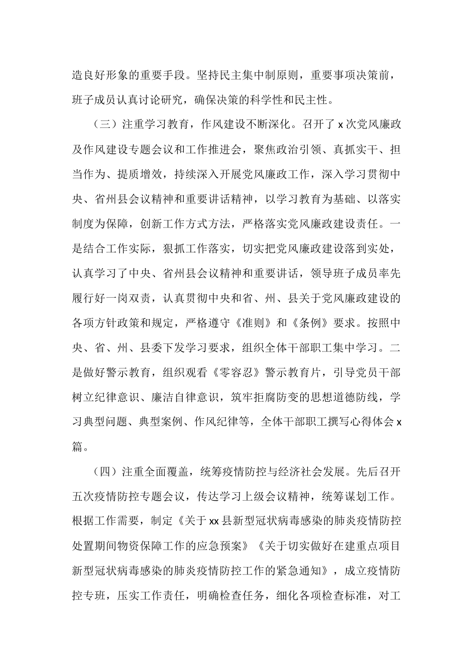 (3篇)2022年工作总结暨2023年工作思路汇编_第3页