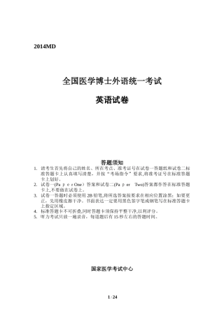 2024年医学考博英语试题