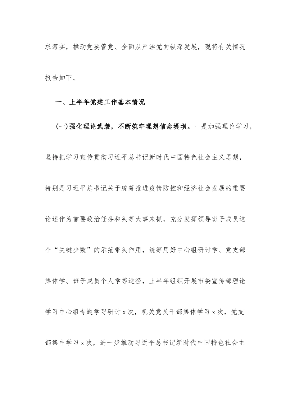 (3篇)2022年全面从严治党情况汇报材料经典优秀_第2页