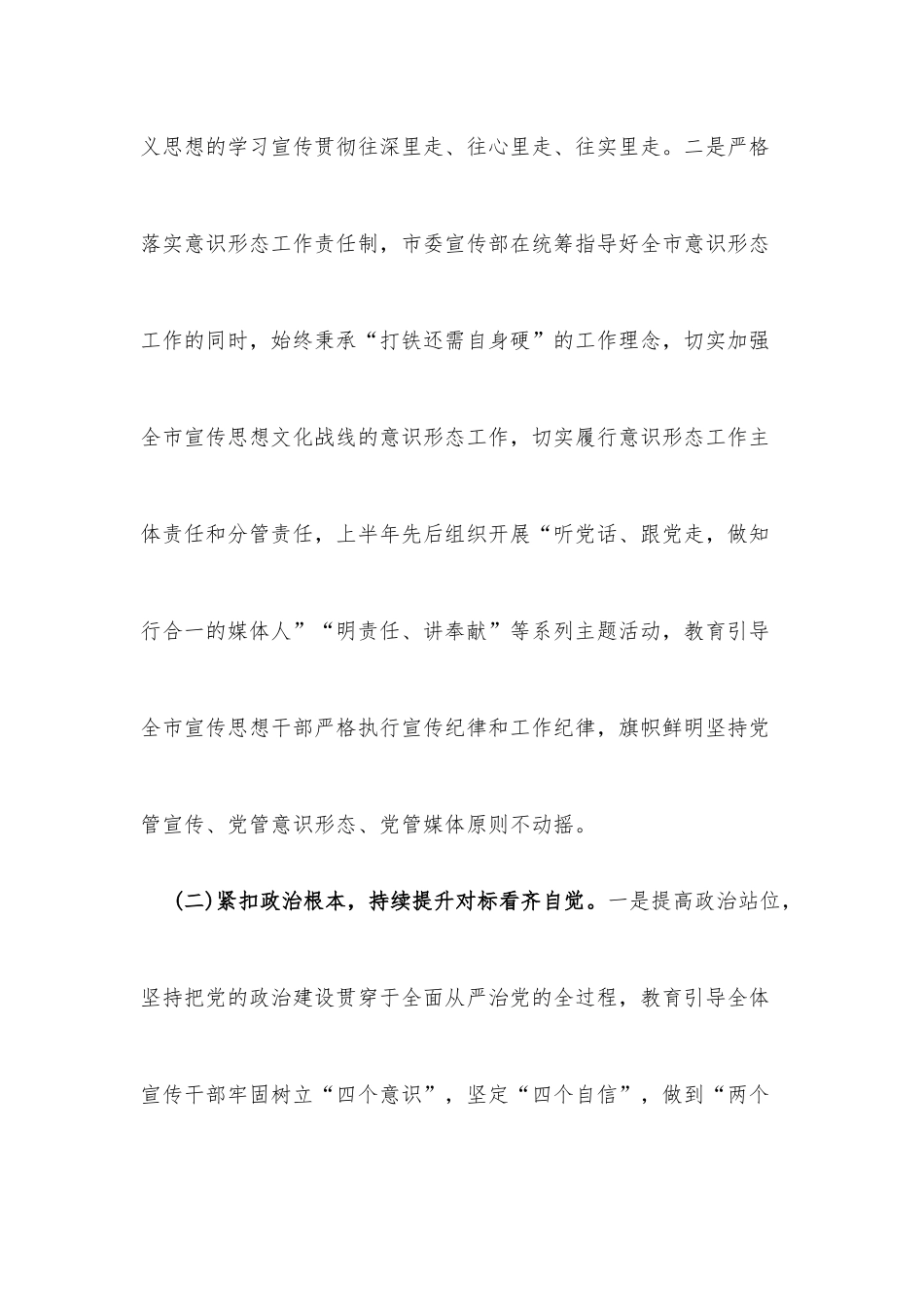 (3篇)2022年全面从严治党情况汇报材料经典优秀_第3页