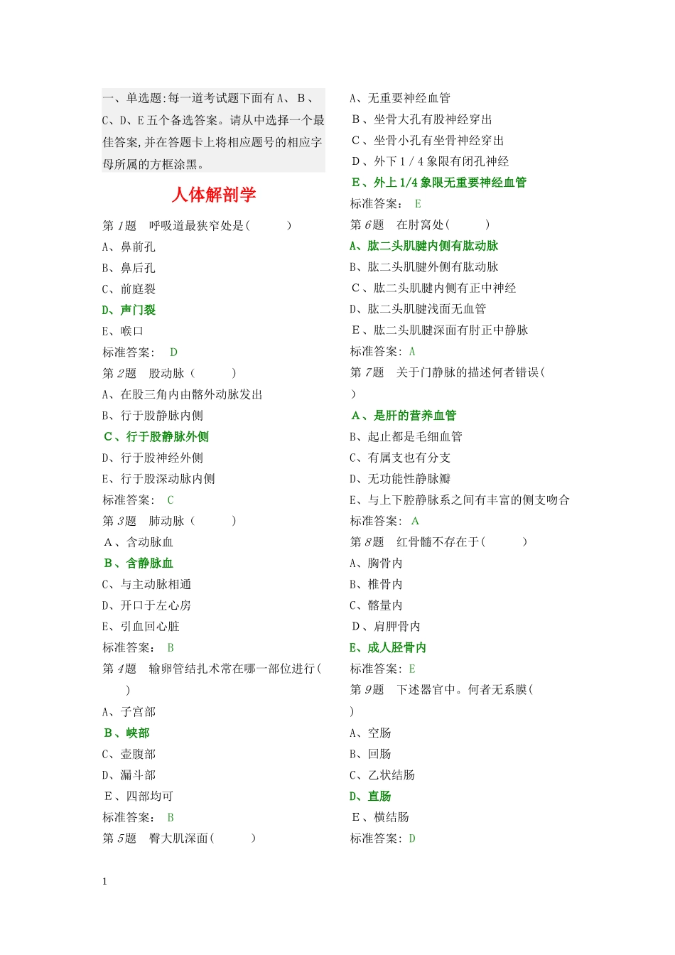 2024年医学临床三基护士分册第四版湖南版题库_第1页