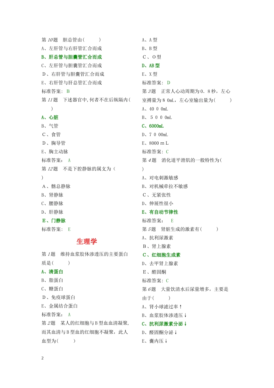 2024年医学临床三基护士分册第四版湖南版题库_第2页