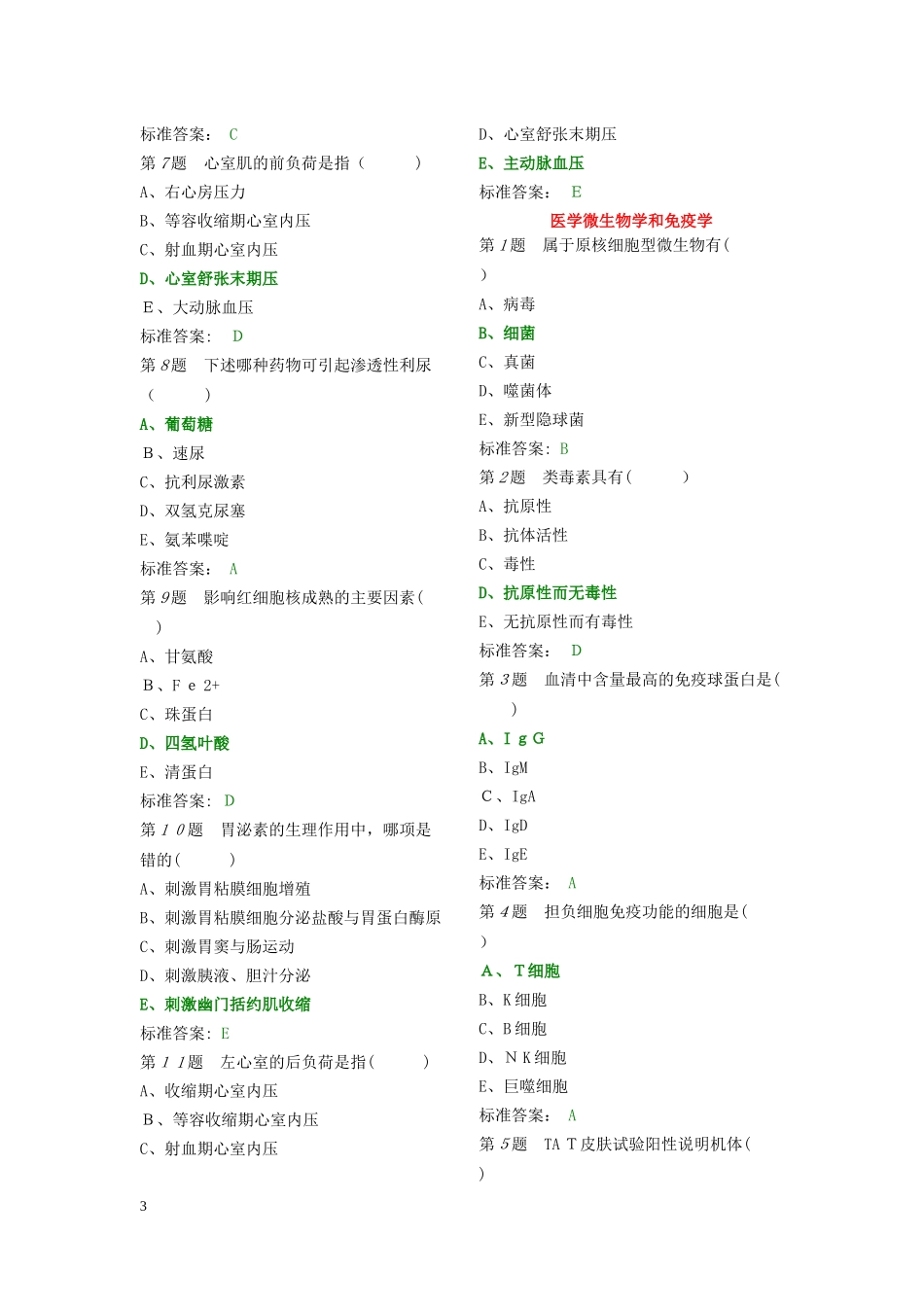 2024年医学临床三基护士分册第四版湖南版题库_第3页