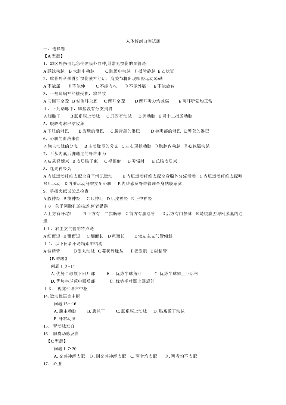 2024年医学临床三基考试题_第1页