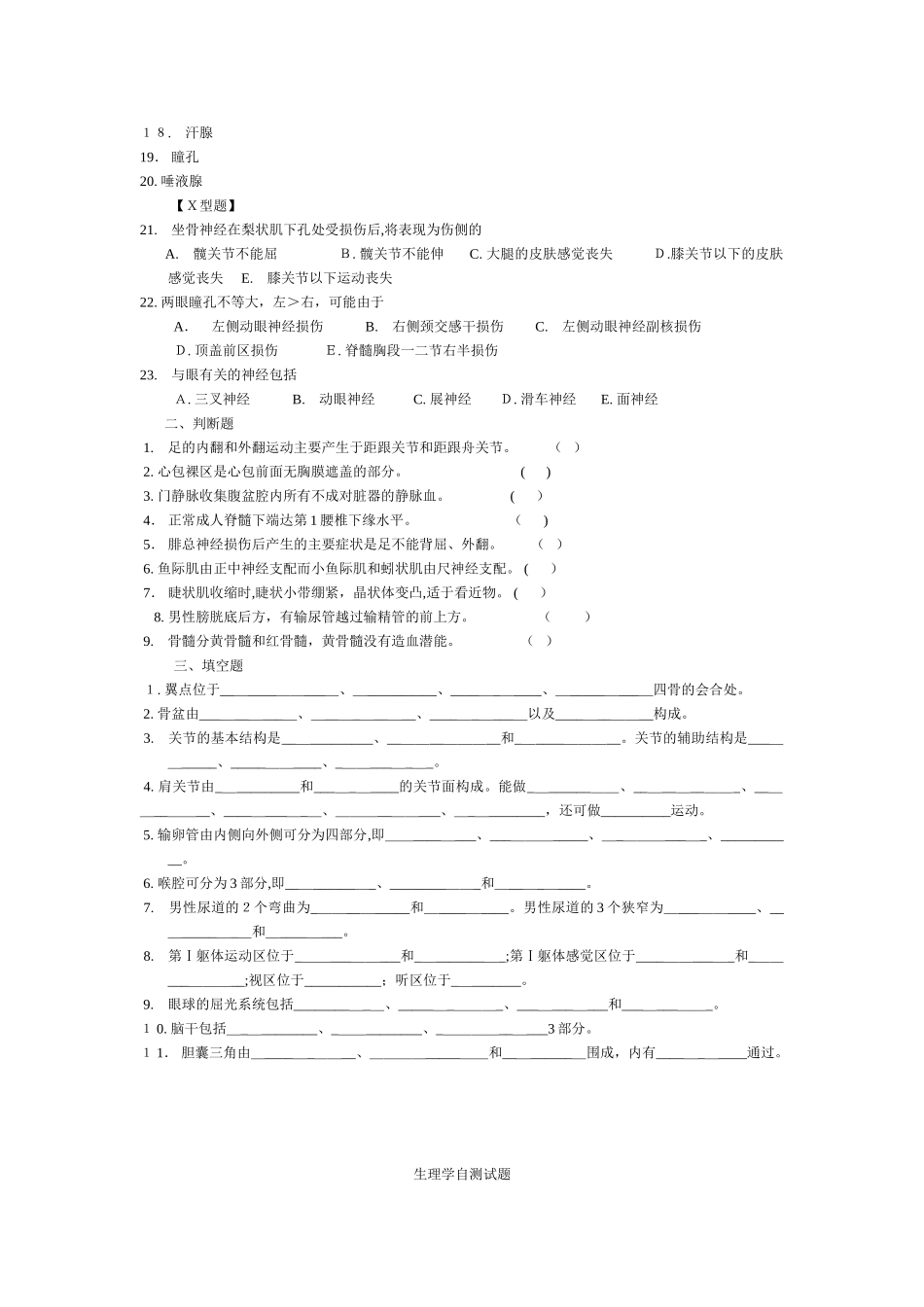 2024年医学临床三基考试题_第2页