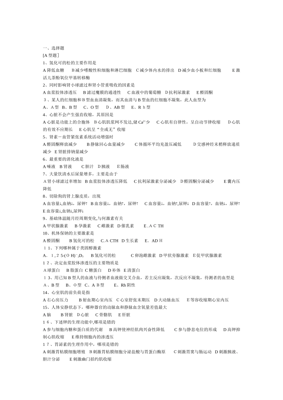 2024年医学临床三基考试题_第3页